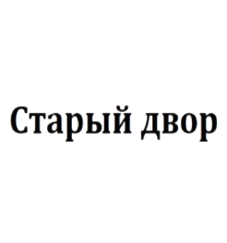 Старый Двор