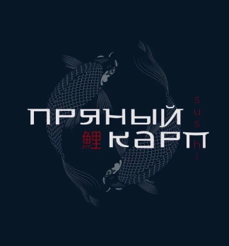 Пряный Карп