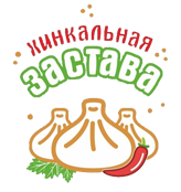 Хинкальная Застава