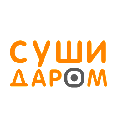 Суши Даром