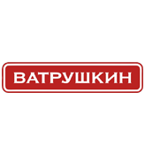 Ватрушкин