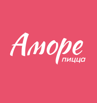 Аморе Пицца