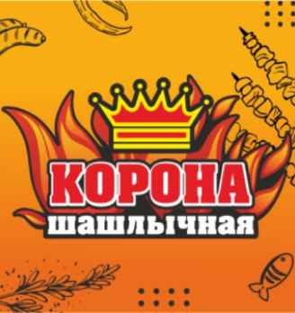 Шашлычная «Корона»