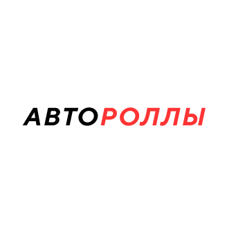 Автороллы