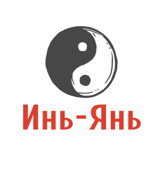 Инь-Янь