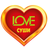 LOVE СУШИ