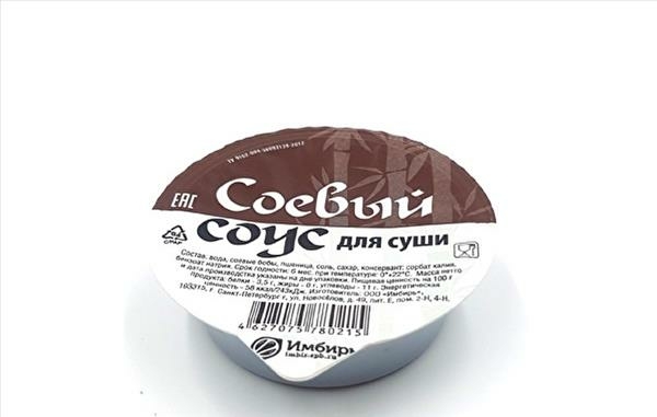 Соус соевый