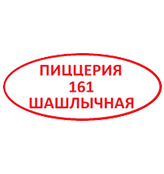 Пиццерия 161 Шашлычная