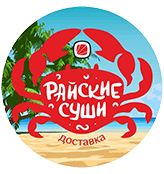 Райские Суши