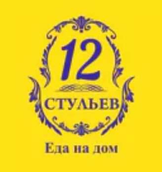 12 стульев