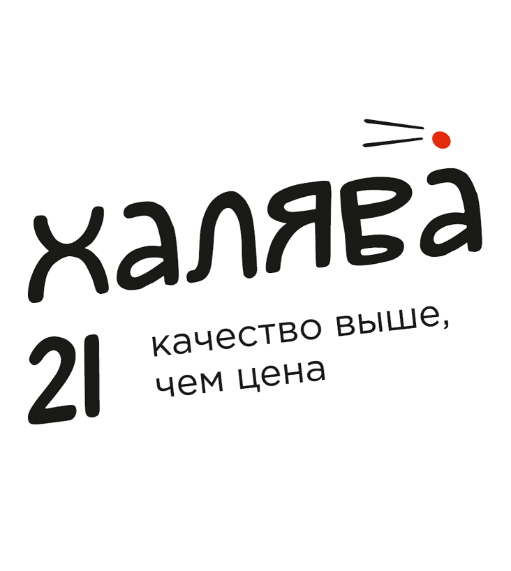 Халява 21