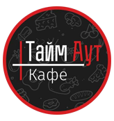 Кафе  «Тайм-Аут»