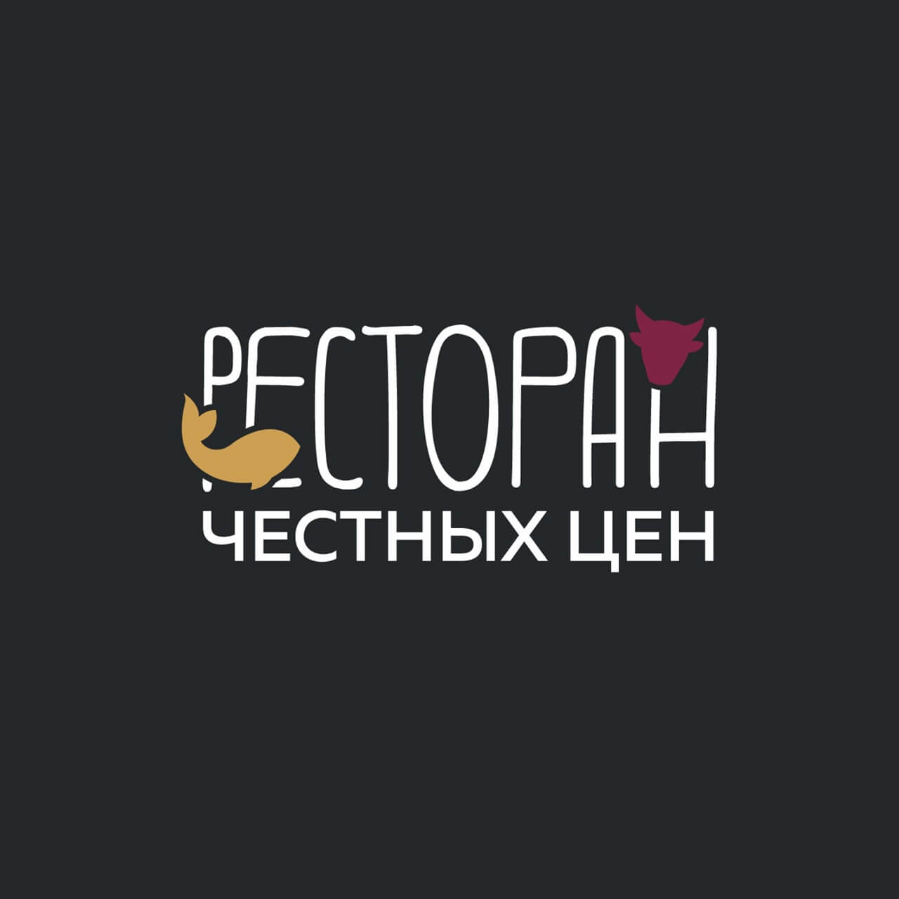 Ресторан Честных Цен