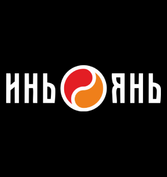 Инь Янь