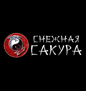 Снежная сакура