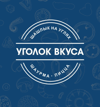 Уголок Вкуса