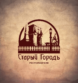 Ресторанчик «Старый Город»