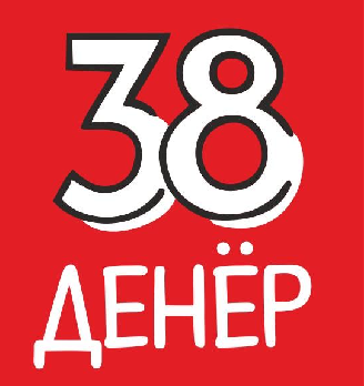 ДЕНЁР 38