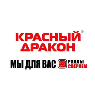 Красный Дракон