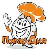 Повар Дня