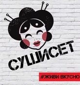 СУШИ СЕТ